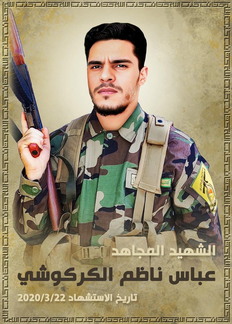 عباس ناظم عبد الحسن حسين الكركوشي 